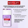 Product Revitalift Filler Λοσιόν Ντεμακιγιάζ Ματιών & Χειλιών 125ml thumbnail image