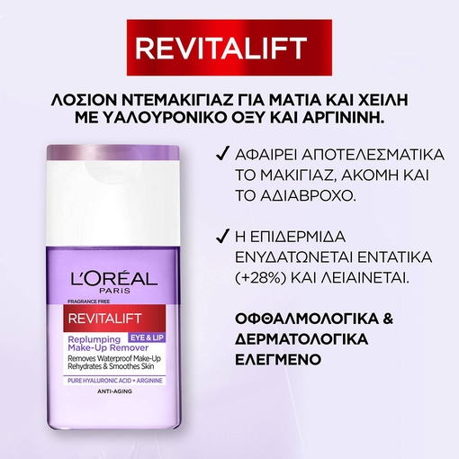 Product Revitalift Filler Λοσιόν Ντεμακιγιάζ Ματιών & Χειλιών 125ml base image