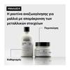 Product Serie Expert Metal Detox Σαμπουάν Κατά Των Μεταλλικών Στοιχείων 300ml thumbnail image