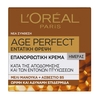 Product Age Perfect Εντατική Θρέψη Κρέμα Ημέρας 50ml thumbnail image