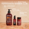Product Barber Club Έλαιο για Μούσια & Επιδερμίδα 30ml thumbnail image