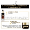 Product Age Perfect Κυτταρική Ανάπλαση Ορός Προσώπου Νυκτός Midnight 30ml thumbnail image