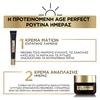 Product Age Perfect Κυτταρική Ανάπλαση Κρέμα Ματιών 15ml thumbnail image