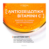 Product Revitalift Clinical Καθαριστικό Gel Με Βιταμίνη C 150ml thumbnail image