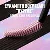 Product Lash Sensational Sky High Μάσκαρα 7.2ml thumbnail image