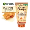 Product Botanic Therapy Honey Treasures Κρέμα Επανόρθωσης 3 σε 1 150ml thumbnail image