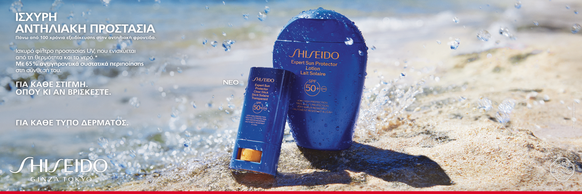 shiseido sunscreen