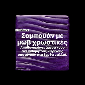 Serie Expert Vitamino Color Spectrum Μωβ Σαμπουάν για Ξανθά Μαλλιά 300ml