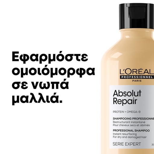 Product Serie Expert Absolut Repair Instant Resurfacing Shampoo 300ml base image