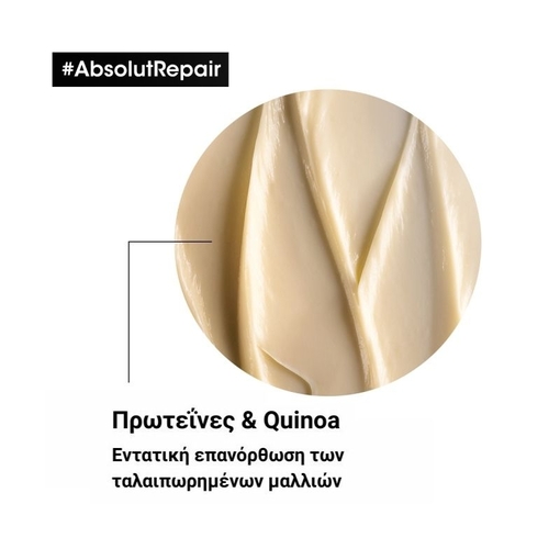 Product Serie Expert Absolut Repair Μάσκα Για Ταλαιπωρημένα Μαλλιά 250ml base image