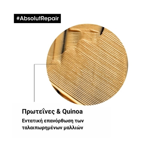 Product Serie Expert Absolut Repair Χρυσή Μάσκα Για Ταλαιπωρημένα Μαλλιά 250ml base image