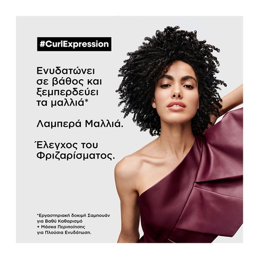 Product Serie Expert Curl Expression Μάσκα Ενυδάτωσης για Σγουρά Μαλλιά 250ml base image