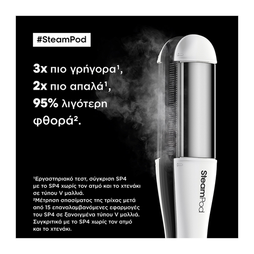 Product SteamPod v4 Πρέσα ατμού για ίσιωμα και μπούκλες base image