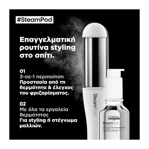 Product SteamPod Smoothing Treatment 50ml base image