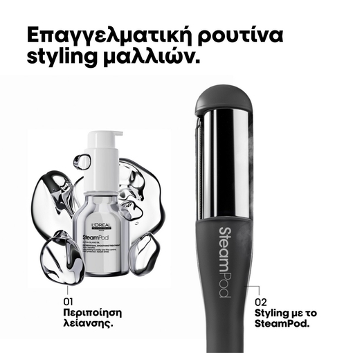 Product Limited Edition SteamPod 4.0 Meteora Πρέσα Ατμού base image