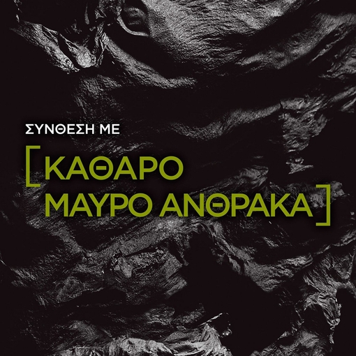 Product Pure Carbon Αφρόλουτρο Με Μαύρο Άνθρακα 5 σε 1 400ml base image