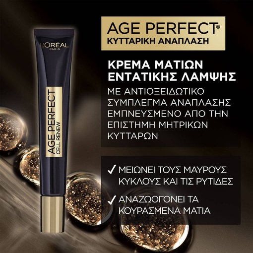 Product Age Perfect Κυτταρική Ανάπλαση Κρέμα Ματιών 15ml base image