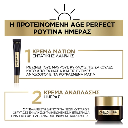Product Age Perfect Κυτταρική Ανάπλαση Κρέμα Ματιών 15ml base image