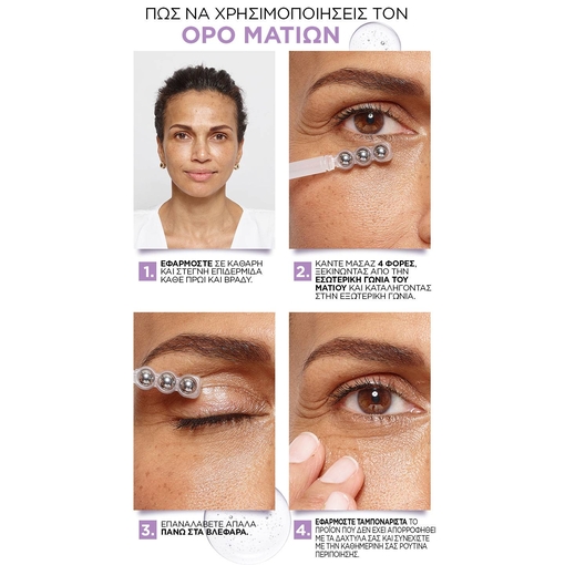 Product Revitalift Filler Ορός Ματιών με Υαλουρονικό Οξύ 20ml base image