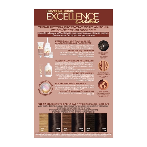 Product Excellence Creme Universal Nudes 5U Φυσικο Καστανο Ανοιχτο 48ml base image