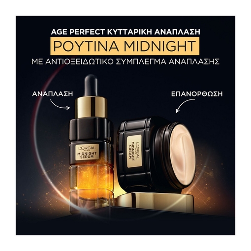 Product Age Perfect Κυτταρική Ανάπλαση Κρέμα Νυκτός Midnight 50ml base image