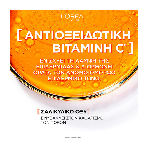 Product Revitalift Clinical Vitamin C Υφασμάτινη Μάσκα Λάμψης 26g base image