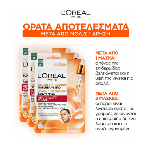 Product Revitalift Clinical Vitamin C Υφασμάτινη Μάσκα Λάμψης 26g base image