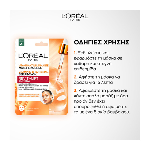 Product Revitalift Clinical Vitamin C Υφασμάτινη Μάσκα Λάμψης 26g base image