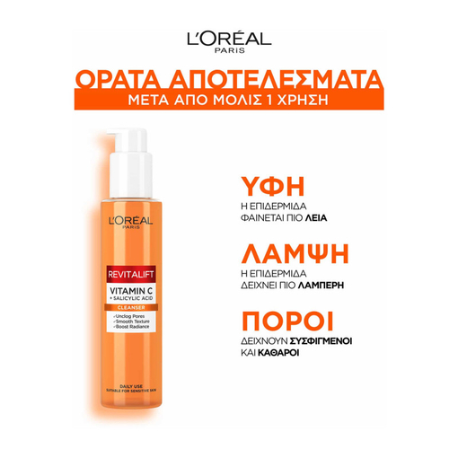 Product Revitalift Clinical Καθαριστικό Gel Με Βιταμίνη C 150ml base image