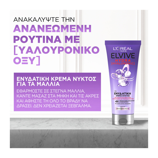 Product Elvive Hydra Hyaluronic Ενυδατική Κρέμα Νυκτός Για Τα Μαλλιά 200ml base image