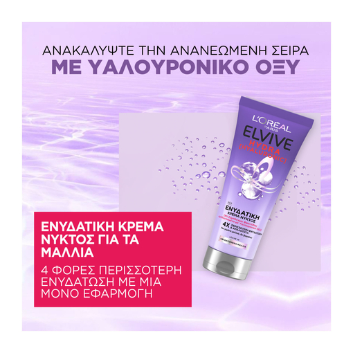 Product Elvive Hydra Hyaluronic Ενυδατική Κρέμα Νυκτός Για Τα Μαλλιά 200ml base image