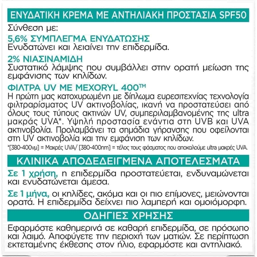 Product Bright Reveal Κρέμα Ημέρας με Νιασιναμίδη SPF50 50ml base image