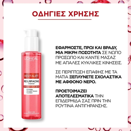 Product Revitalift Exfoliating Cleansing Gel with Glycolic Acid for Soft and Radiant Skin 150ml base image