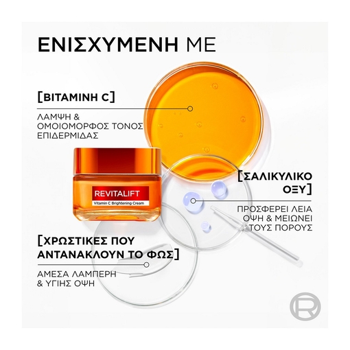 Product Revitalift Clinical Vitamin C Κρέμα Προσώπου με Βιταμίνη C 50ml base image