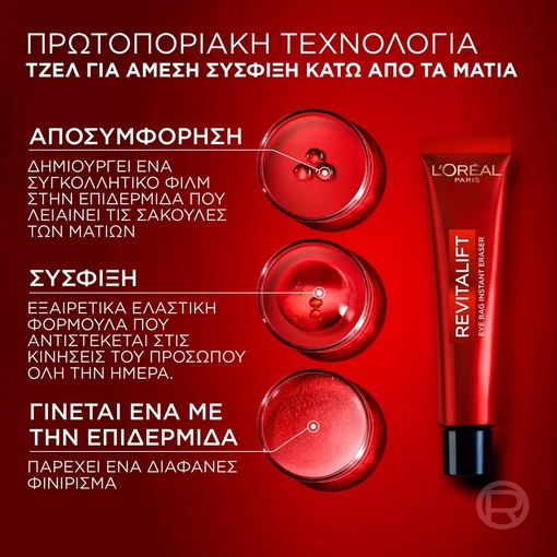 Product Revitalift Laser Κρέμα Ματιών Ημέρας Eye Bag Eraser 15ml base image