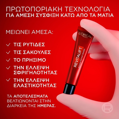 Product Revitalift Laser Κρέμα Ματιών Ημέρας Eye Bag Eraser 15ml base image