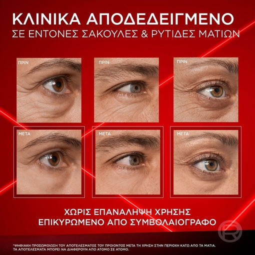 Product Revitalift Laser Κρέμα Ματιών Ημέρας Eye Bag Eraser 15ml base image