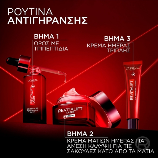 Product Revitalift Laser Κρέμα Ματιών Ημέρας Eye Bag Eraser 15ml base image
