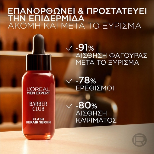 Product Barber Club Ορός Άμεσης Επανόρθωσης Για Μετά Το Ξύρισμα 30ml base image