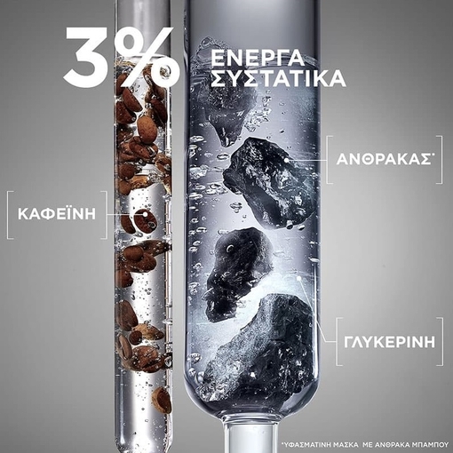 Product Μάσκα Ματιών Με Καφεΐνη Και Άνθρακα 5g base image