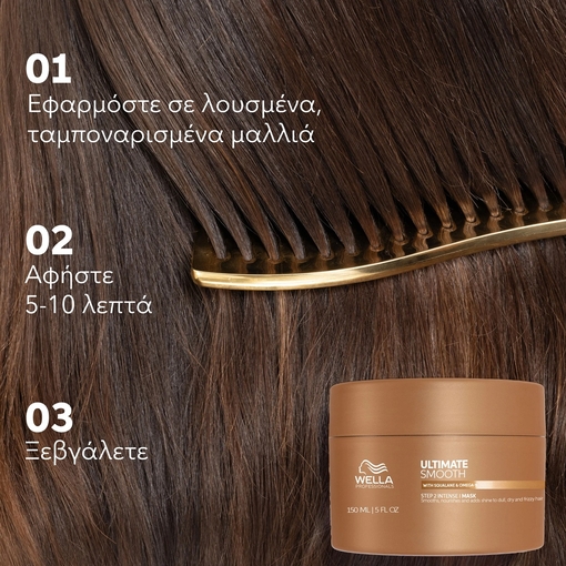 Product Ultimate Smooth Mask 500ml base image