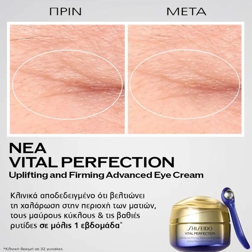 Product Vital Perfection Uplifting And Firming Advanced Eye Cream 15ml base image