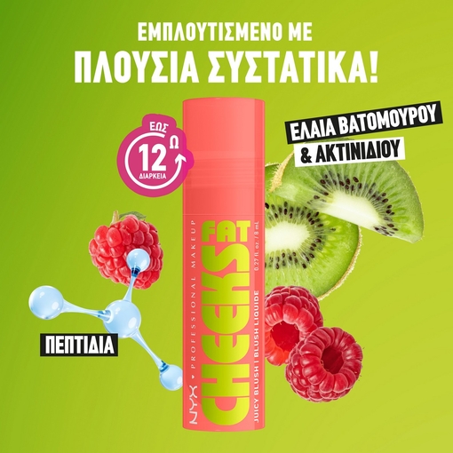Product Fat Cheeks Ρουζ 8ml base image