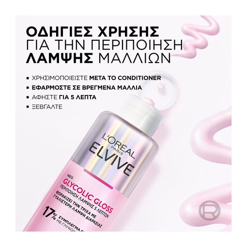 Product Elvive Glycolic Gloss 5 Μinute Lamination 200ml base image